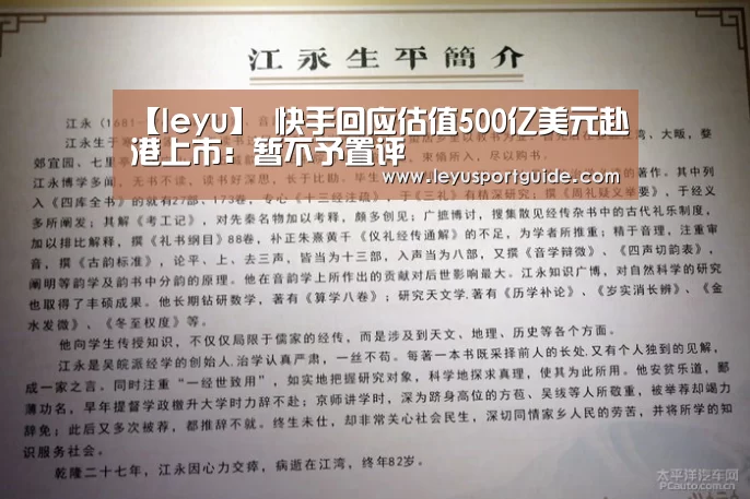 【leyu】
快手回应估值500亿美元赴港上市:暂不予置评(图3) 乐鱼官网