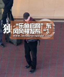 乐鱼官网