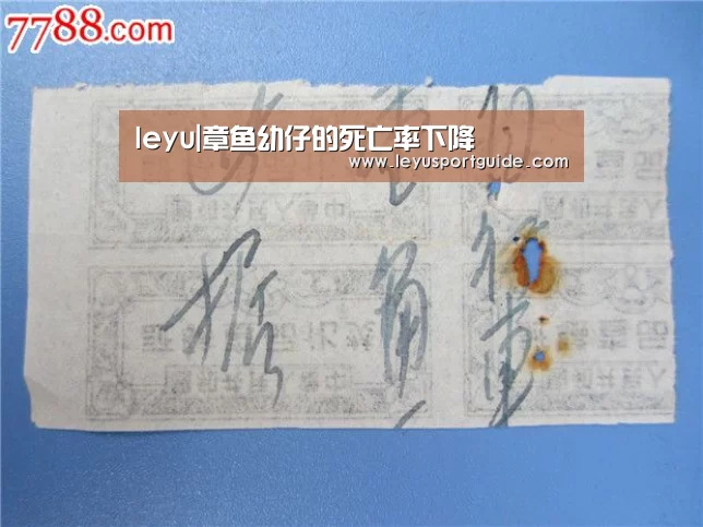 leyu|章鱼幼仔的死亡率下降(图1) leyu|章鱼幼仔的死亡率下降(图1)