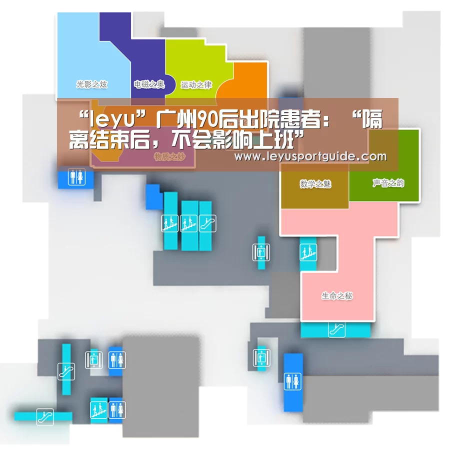 “leyu”广州90后出院患者:“隔离结束后,不会影响上班”(图2) 乐鱼官网