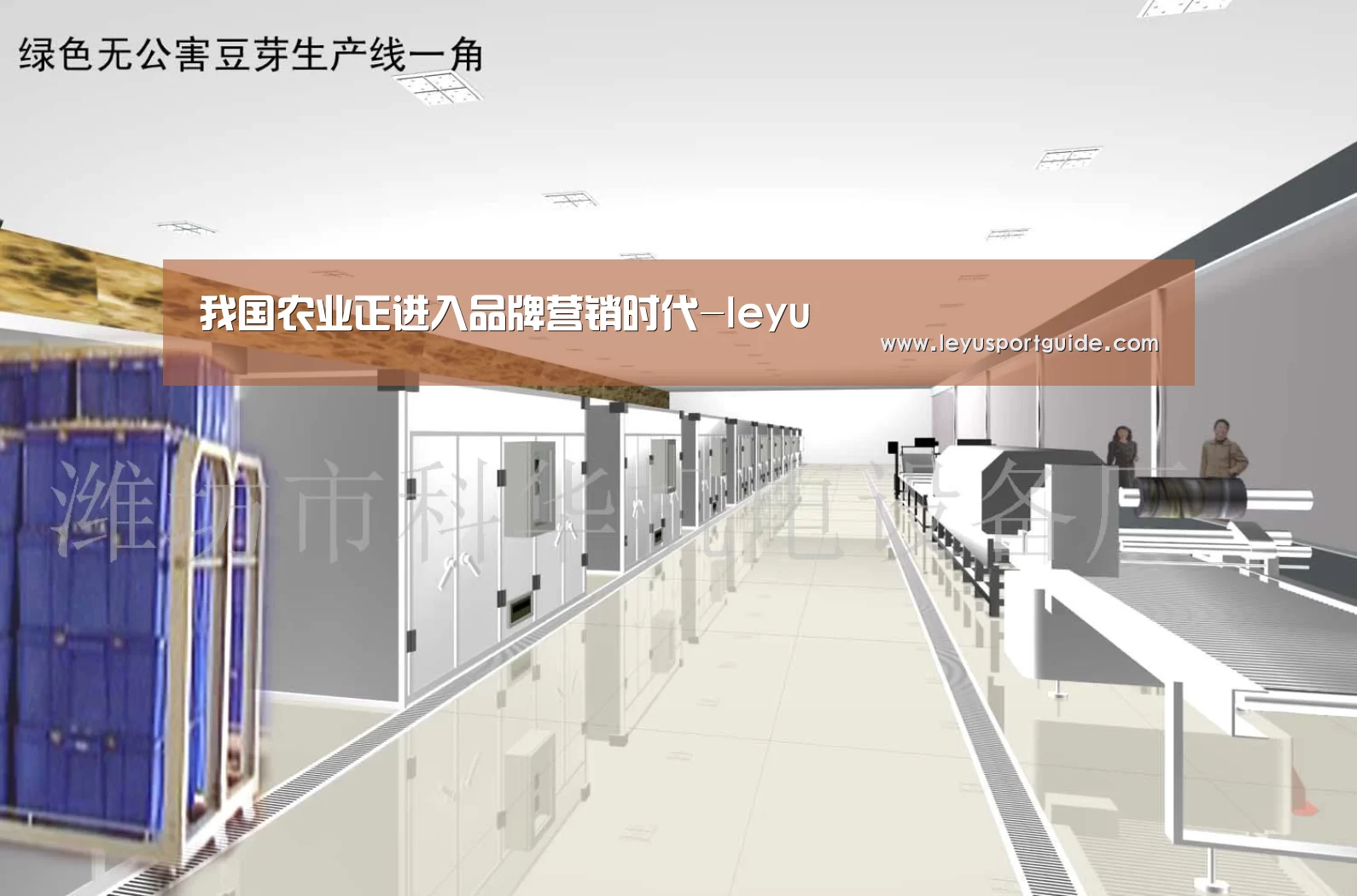 我国农业正进入品牌营销时代-leyu(图3) 乐鱼官网