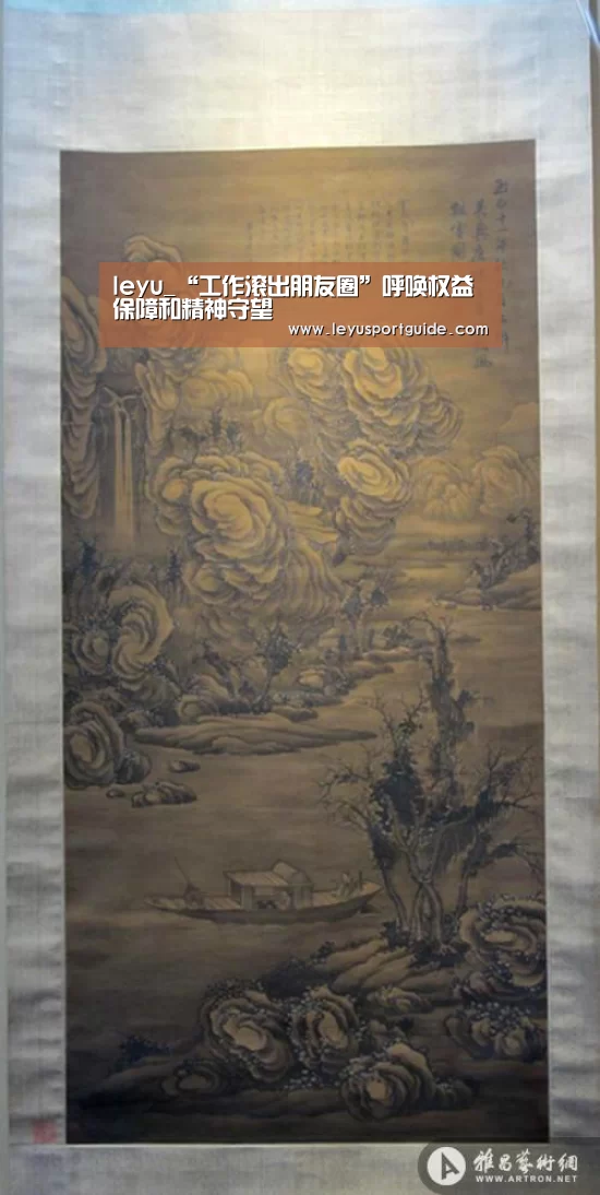leyu_“工作滚出朋友圈”呼唤权益保障和精神守望(图3)