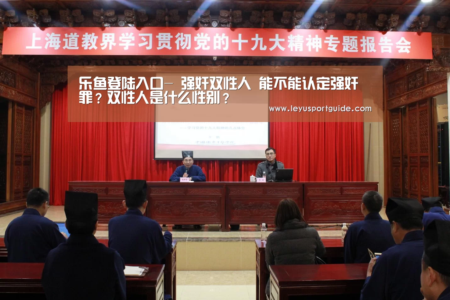 乐鱼登陆入口-
强奸双性人 能不能认定强奸罪?双性人是什么性别?(图2) 乐鱼登陆入口