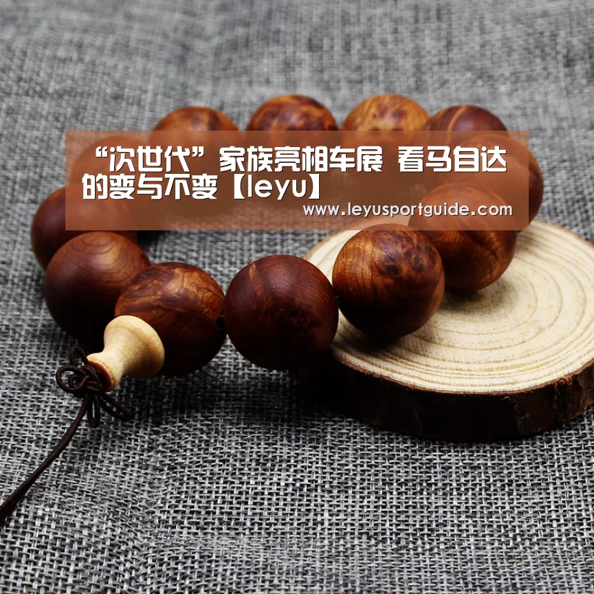 “次世代”家族亮相车展 看马自达的变与不变【leyu】(图4) 乐鱼登陆入口