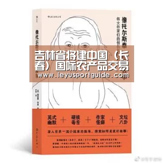 吉林省将建中国(长春)国际农产品交易中心‘乐鱼官网’(图2) 乐鱼登陆入口